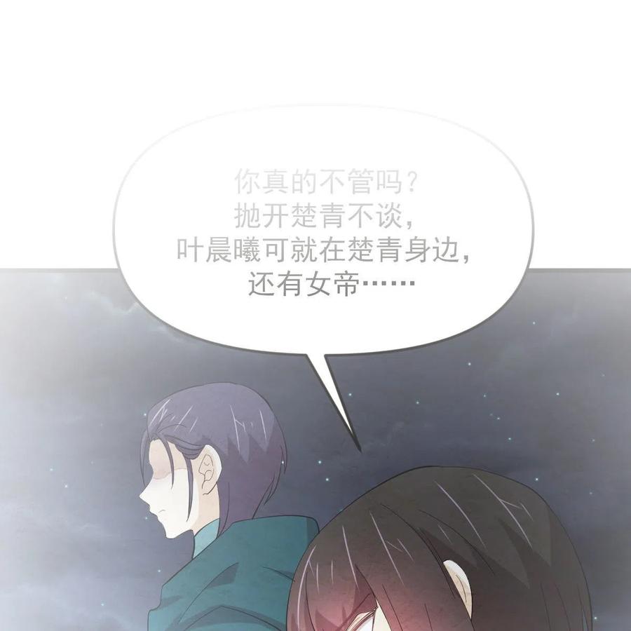 本剑仙绝不吃软饭 第338话 目的不纯 第3页