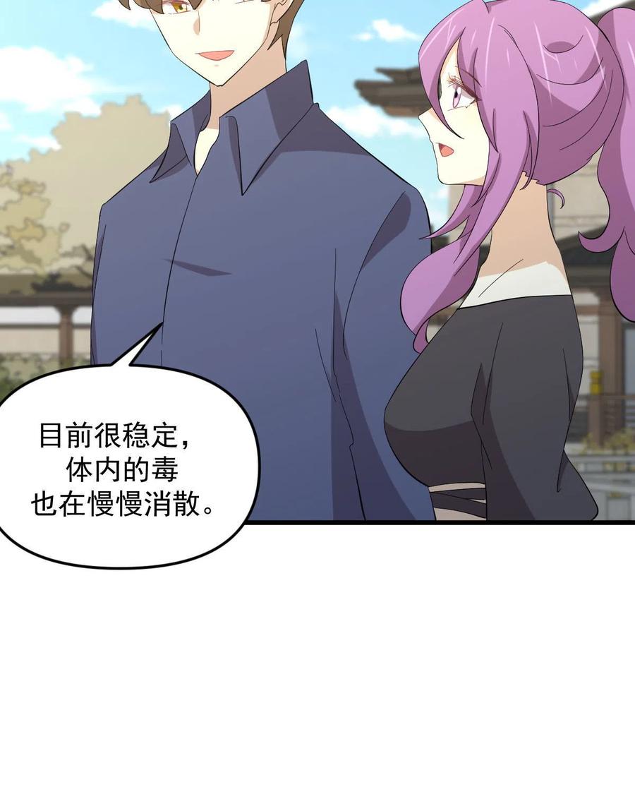 本剑仙绝不吃软饭 第338话 目的不纯 第66页