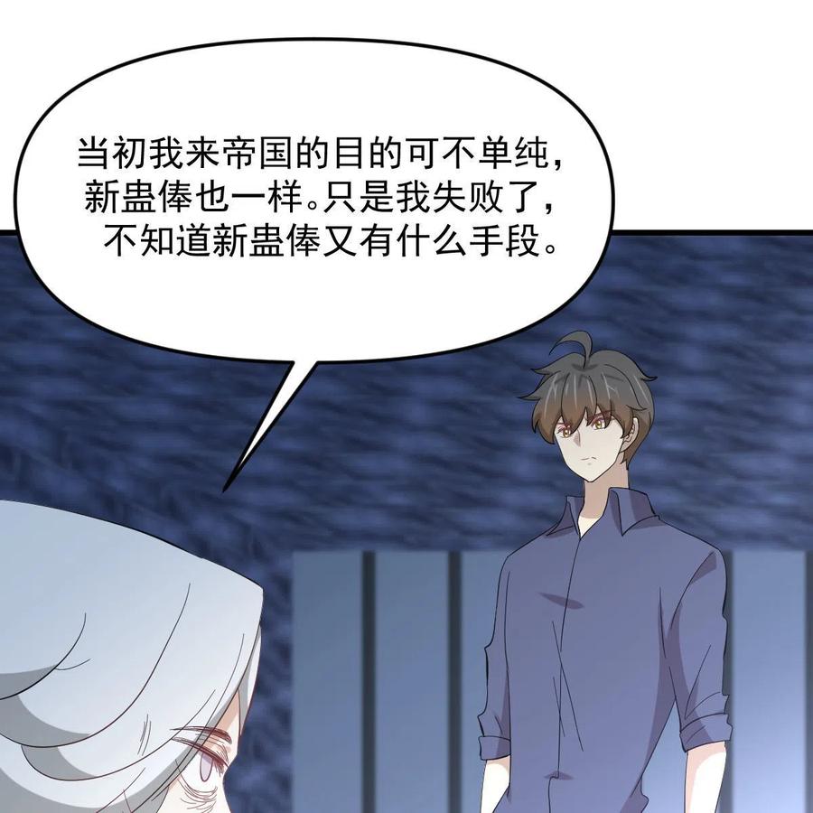 本剑仙绝不吃软饭 第338话 目的不纯 第38页