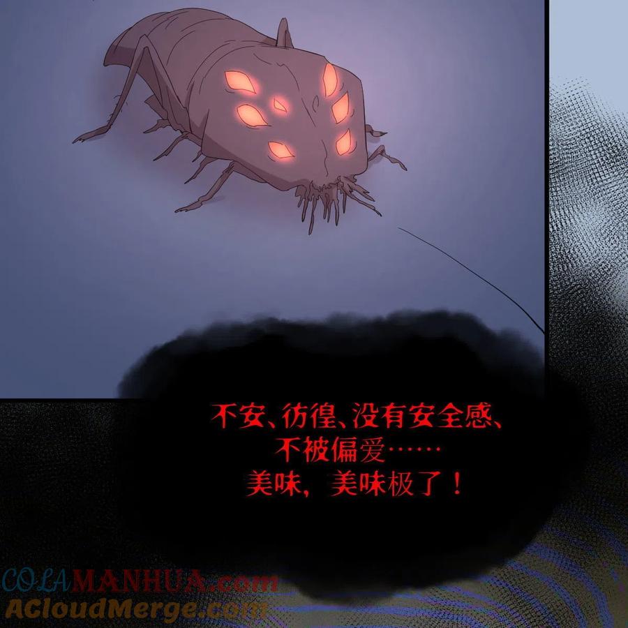 本剑仙绝不吃软饭 第338话 目的不纯 第70页