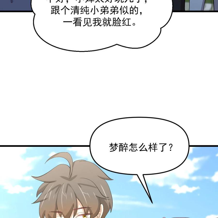 本剑仙绝不吃软饭 第338话 目的不纯 第65页