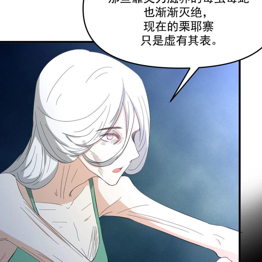 本剑仙绝不吃软饭 第338话 目的不纯 第29页