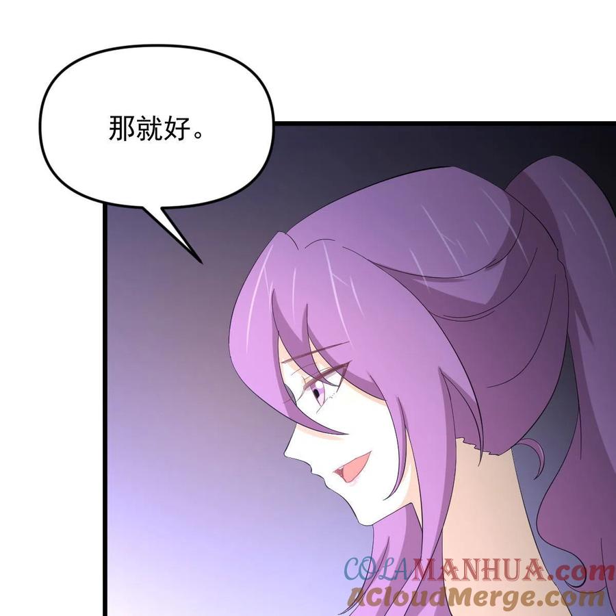 本剑仙绝不吃软饭 第338话 目的不纯 第67页