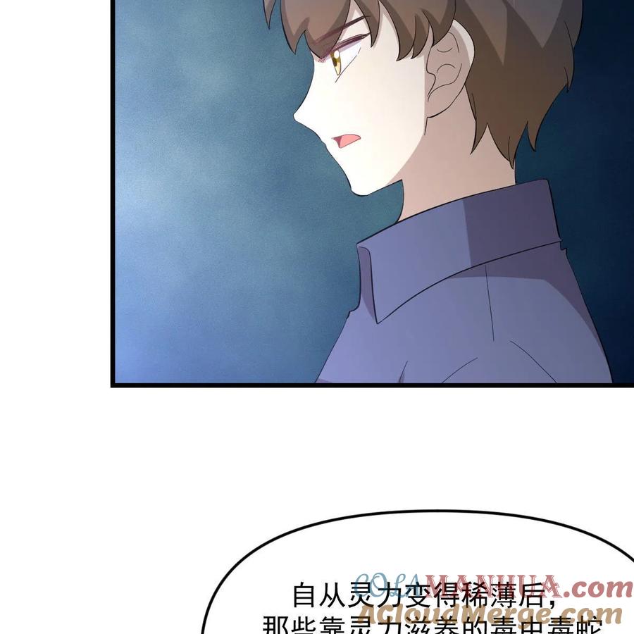 本剑仙绝不吃软饭 第338话 目的不纯 第28页