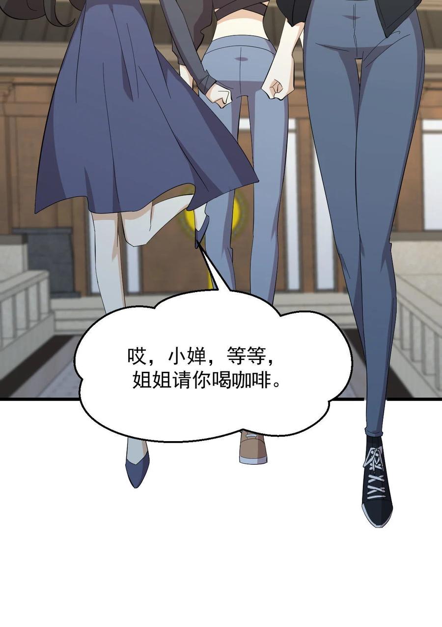 本剑仙绝不吃软饭 第338话 目的不纯 第60页