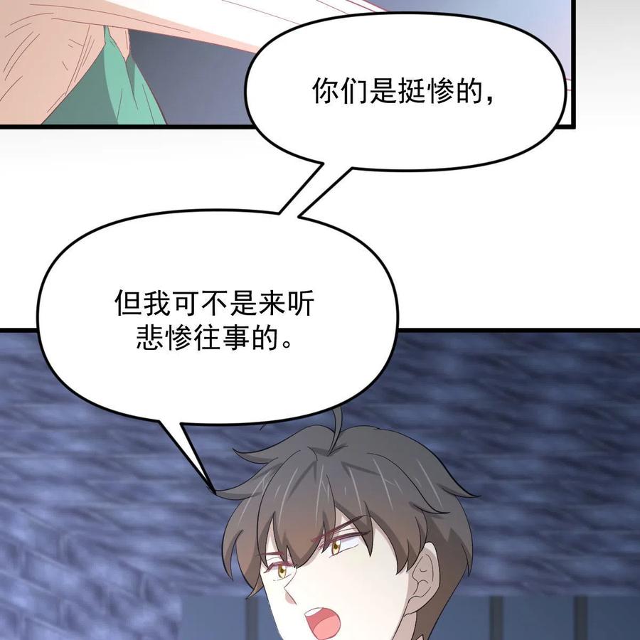本剑仙绝不吃软饭 第338话 目的不纯 第33页