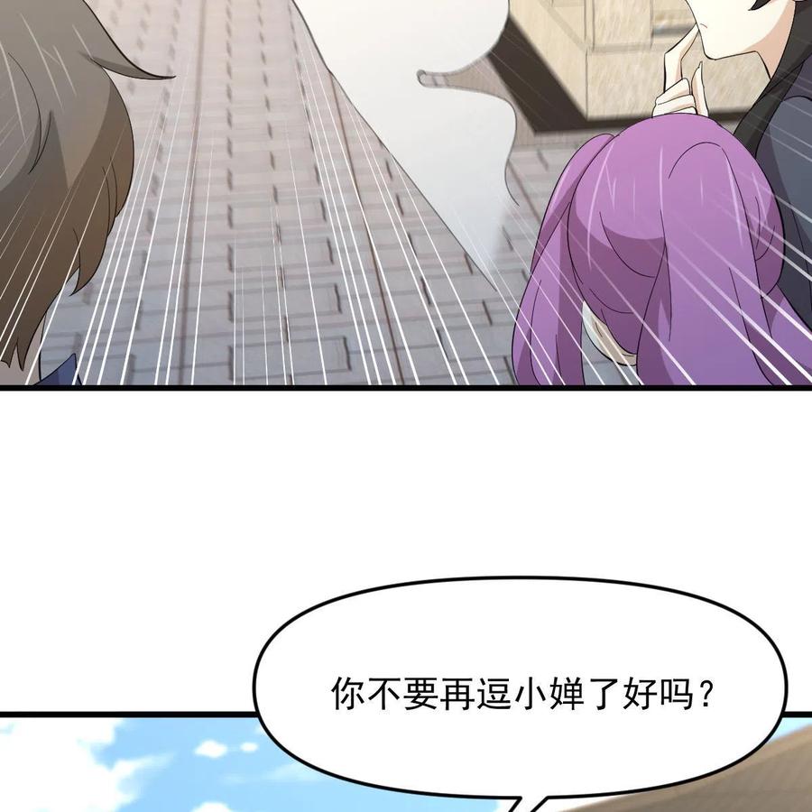 本剑仙绝不吃软饭 第338话 目的不纯 第63页