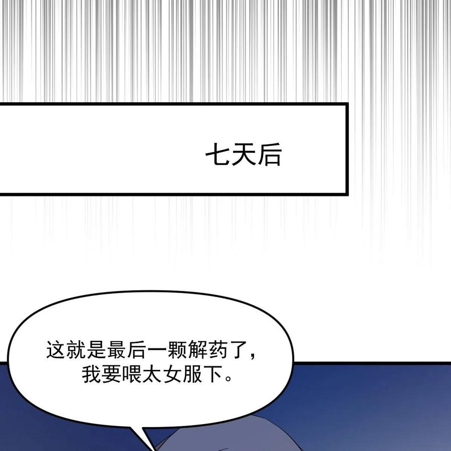 本剑仙绝不吃软饭 第339话 紫岩中蛊 第44页