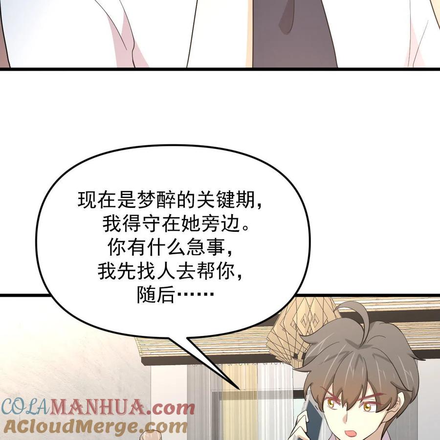 本剑仙绝不吃软饭 第339话 紫岩中蛊 第52页