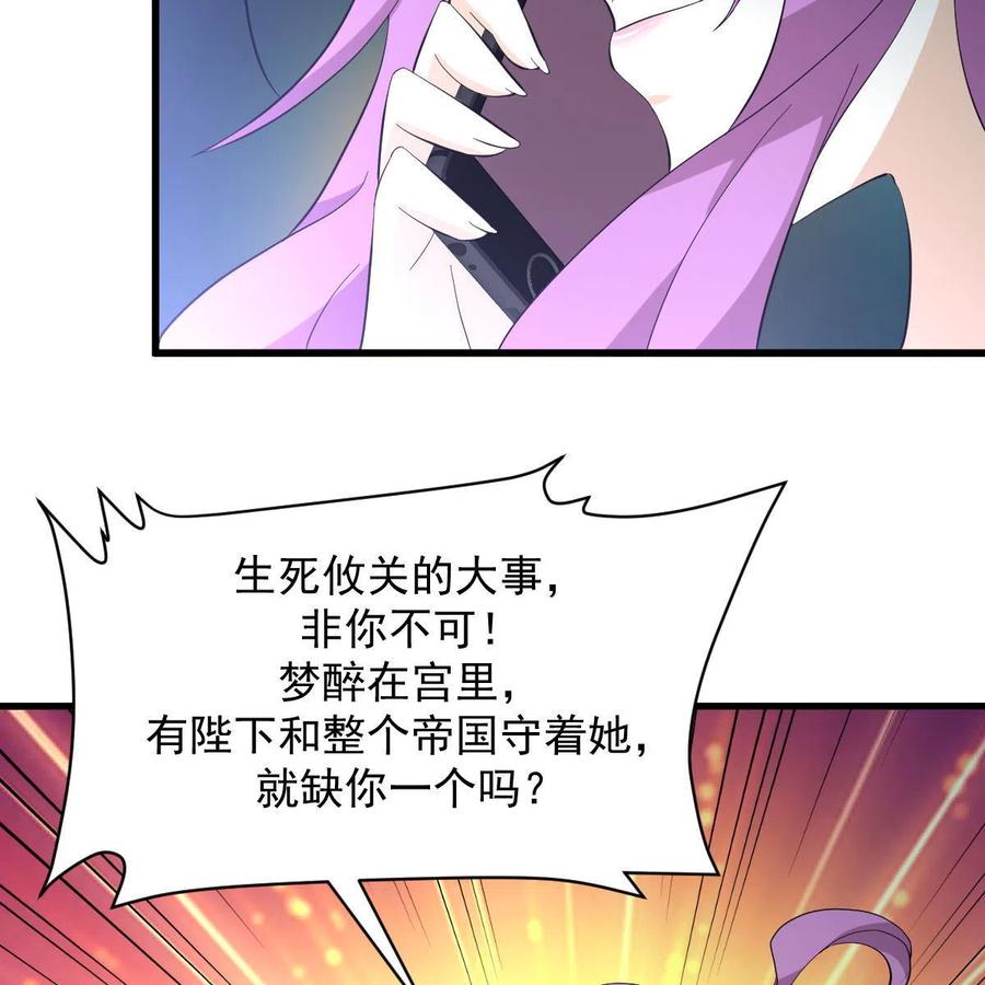 本剑仙绝不吃软饭 第339话 紫岩中蛊 第56页