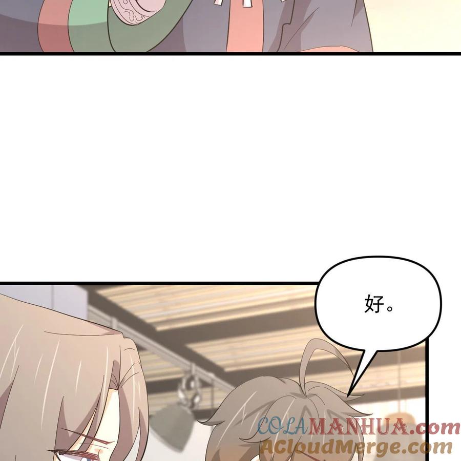 本剑仙绝不吃软饭 第339话 紫岩中蛊 第46页