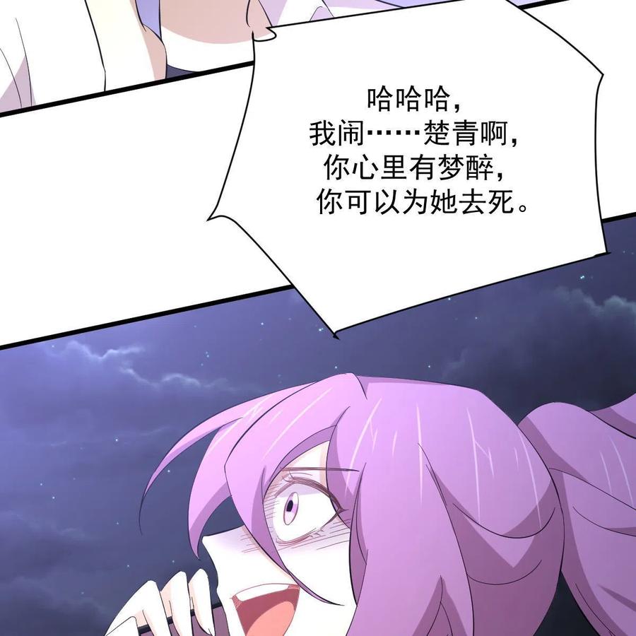 本剑仙绝不吃软饭 第339话 紫岩中蛊 第59页