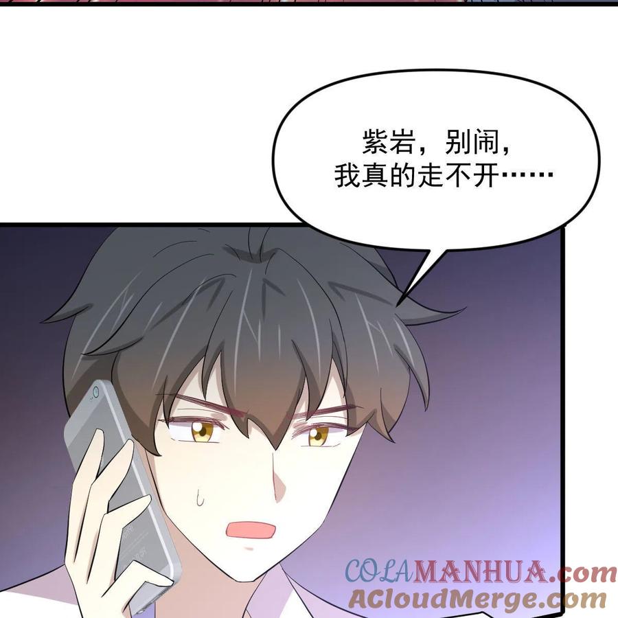 本剑仙绝不吃软饭 第339话 紫岩中蛊 第58页