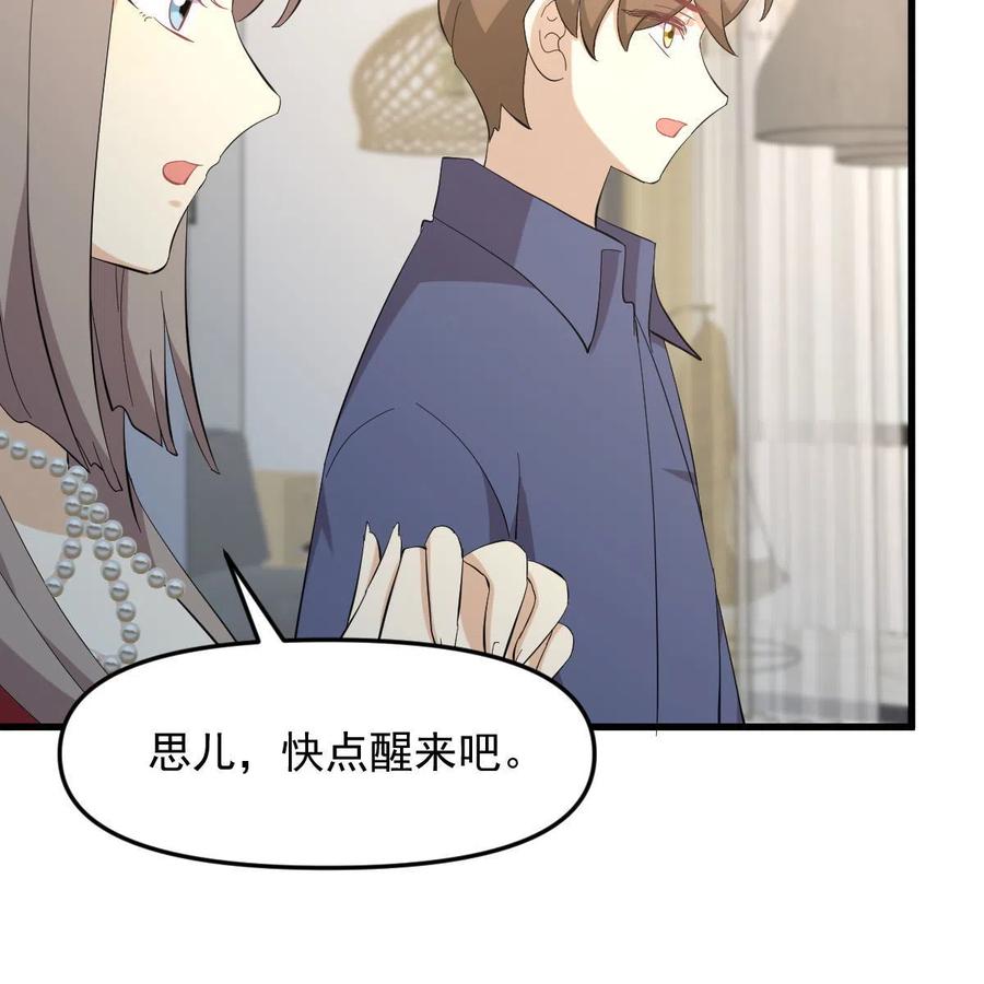 本剑仙绝不吃软饭 第339话 紫岩中蛊 第47页