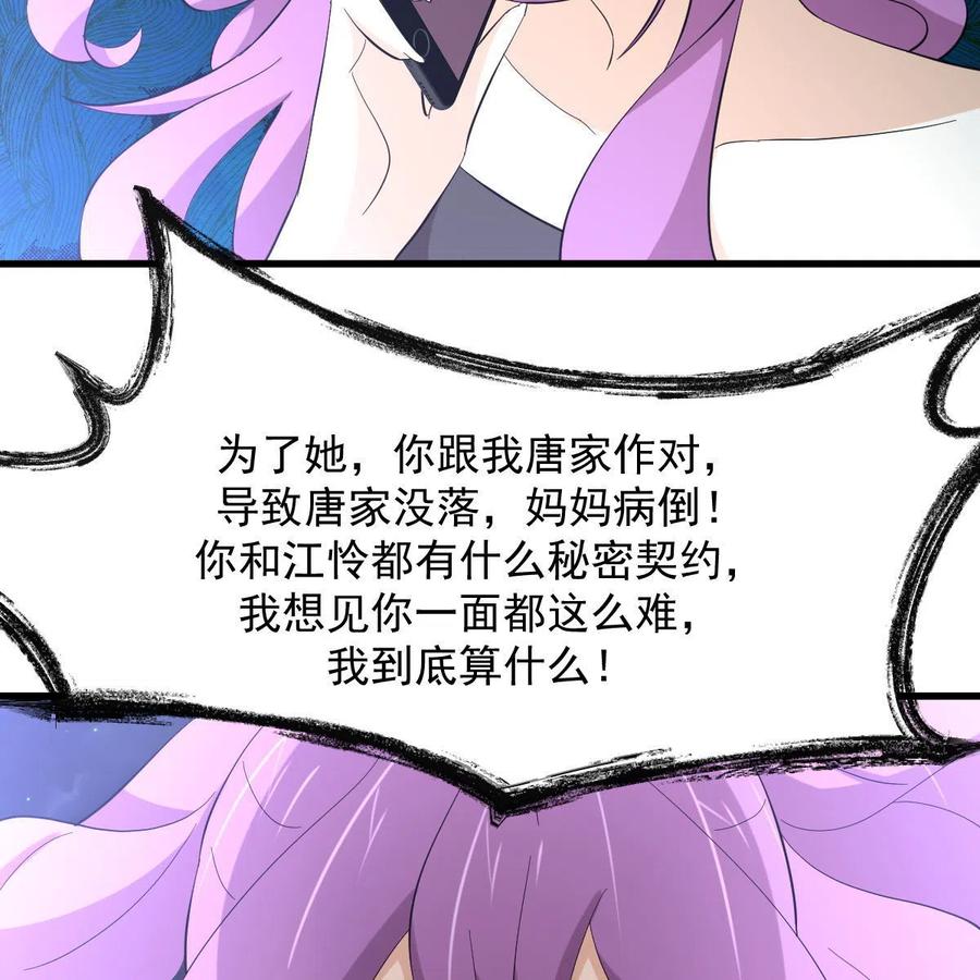 本剑仙绝不吃软饭 第339话 紫岩中蛊 第62页