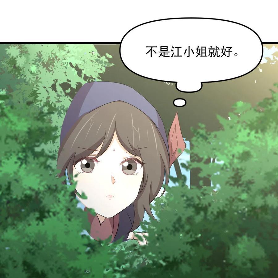 本剑仙绝不吃软饭 第339话 紫岩中蛊 第14页