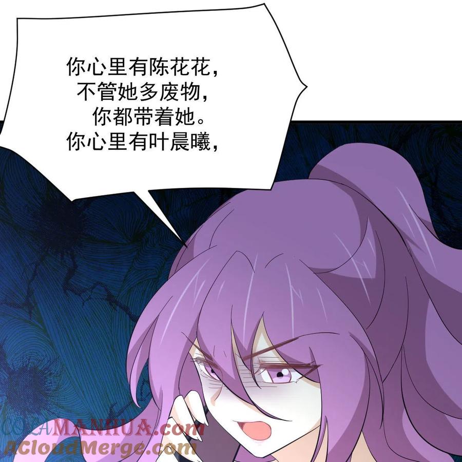 本剑仙绝不吃软饭 第339话 紫岩中蛊 第61页