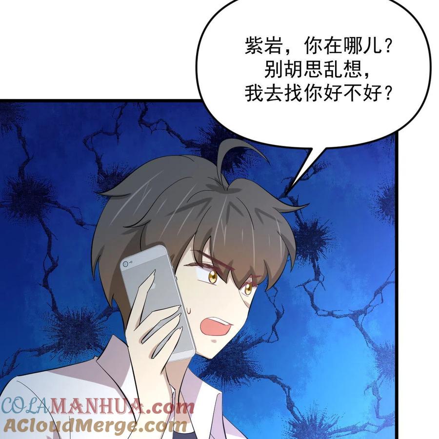 本剑仙绝不吃软饭 第339话 紫岩中蛊 第64页
