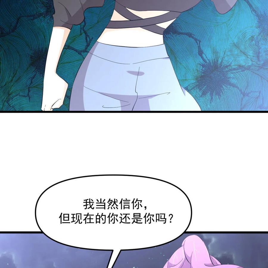 本剑仙绝不吃软饭 第340话 破茧成蝶 第38页