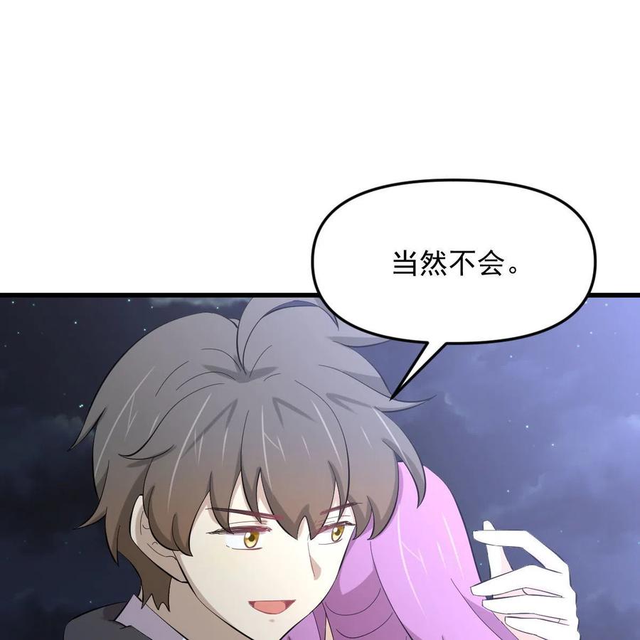 本剑仙绝不吃软饭 第340话 破茧成蝶 第30页