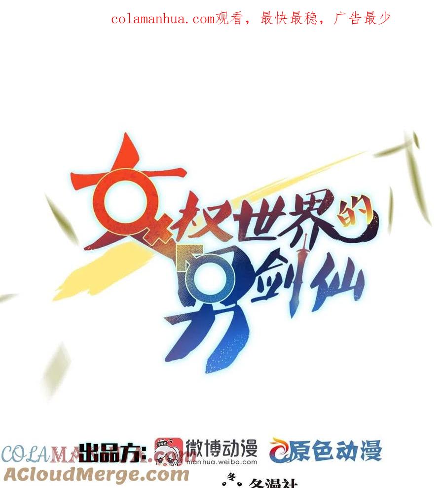 本剑仙绝不吃软饭 第340话 破茧成蝶 第1页