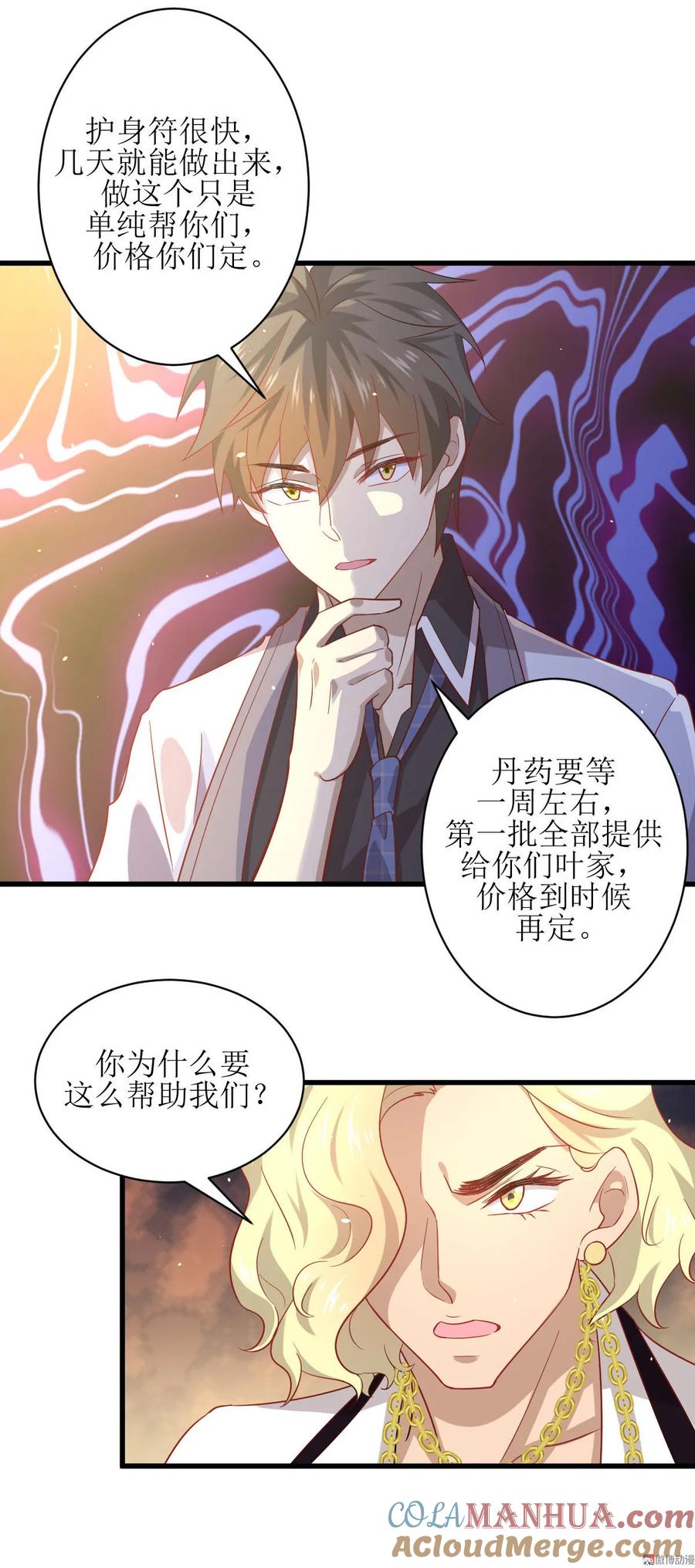 本剑仙绝不吃软饭 第二十八话 叶家交易 第28页