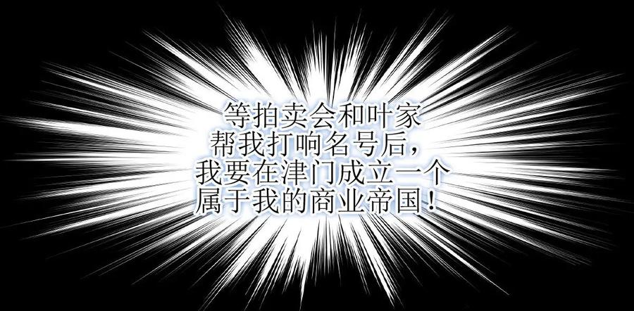 本剑仙绝不吃软饭 第二十八话 叶家交易 第35页