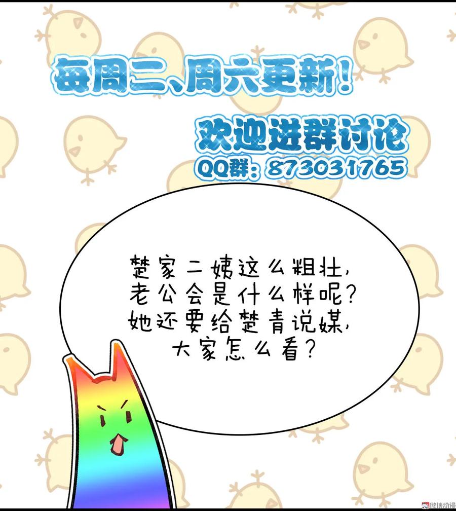 本剑仙绝不吃软饭 第二十八话 叶家交易 第44页