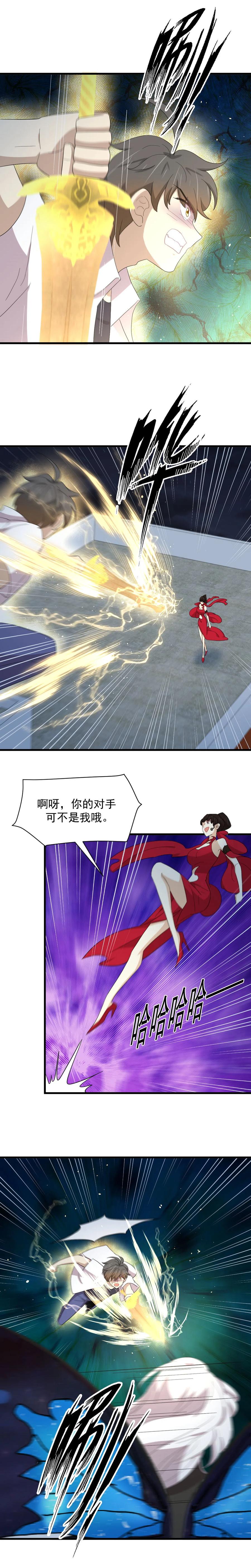 本剑仙绝不吃软饭 第341话 挥爪相向 第6页