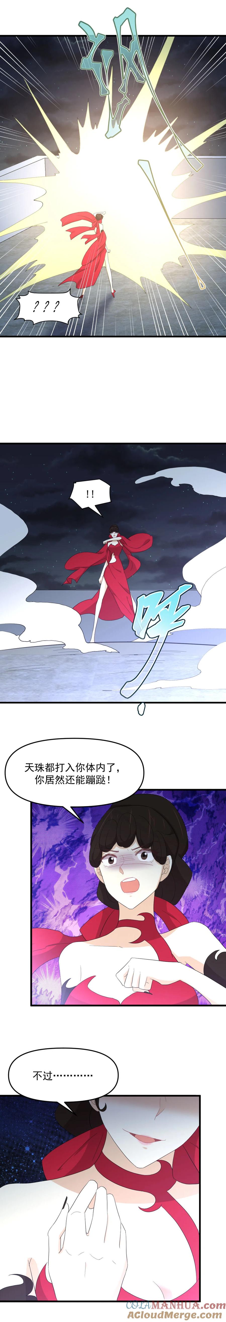 本剑仙绝不吃软饭 第341话 挥爪相向 第13页