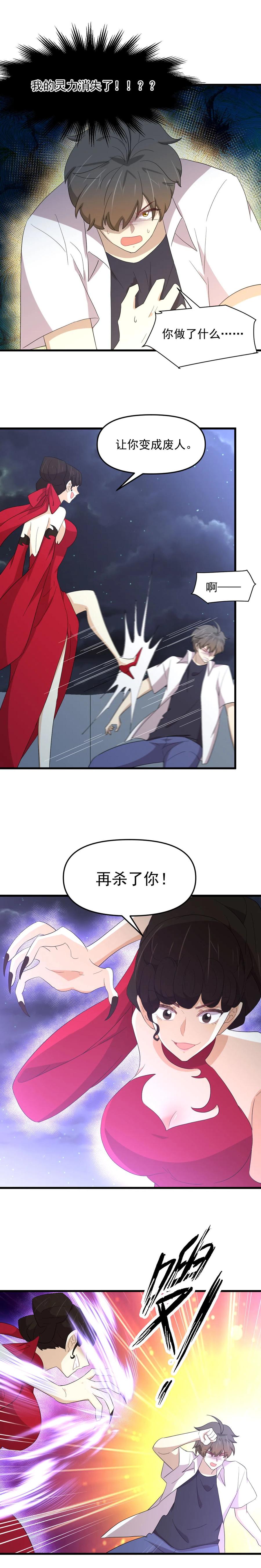本剑仙绝不吃软饭 第341话 挥爪相向 第12页