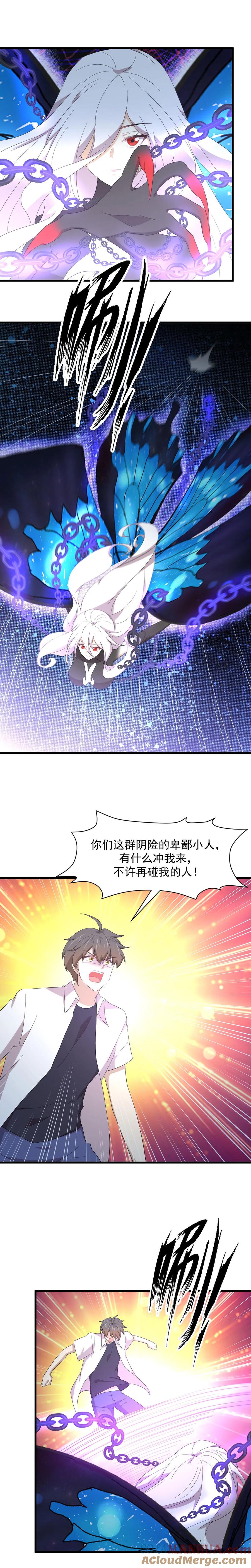 本剑仙绝不吃软饭 第341话 挥爪相向 第5页