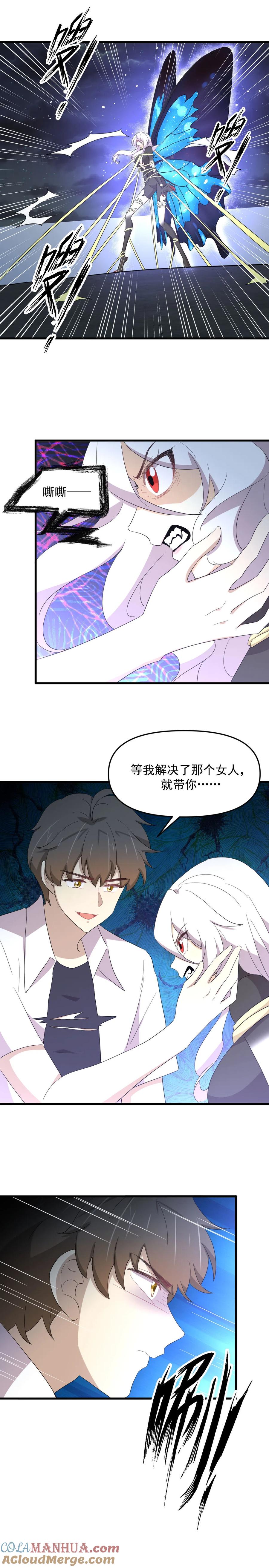 本剑仙绝不吃软饭 第341话 挥爪相向 第9页
