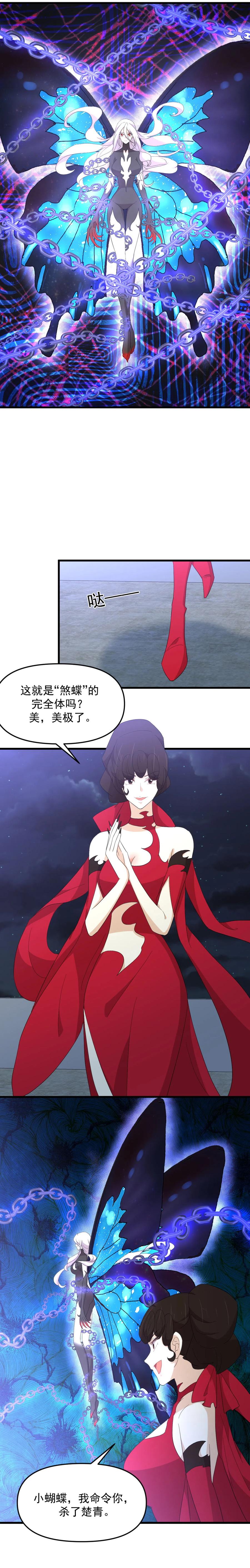 本剑仙绝不吃软饭 第341话 挥爪相向 第4页