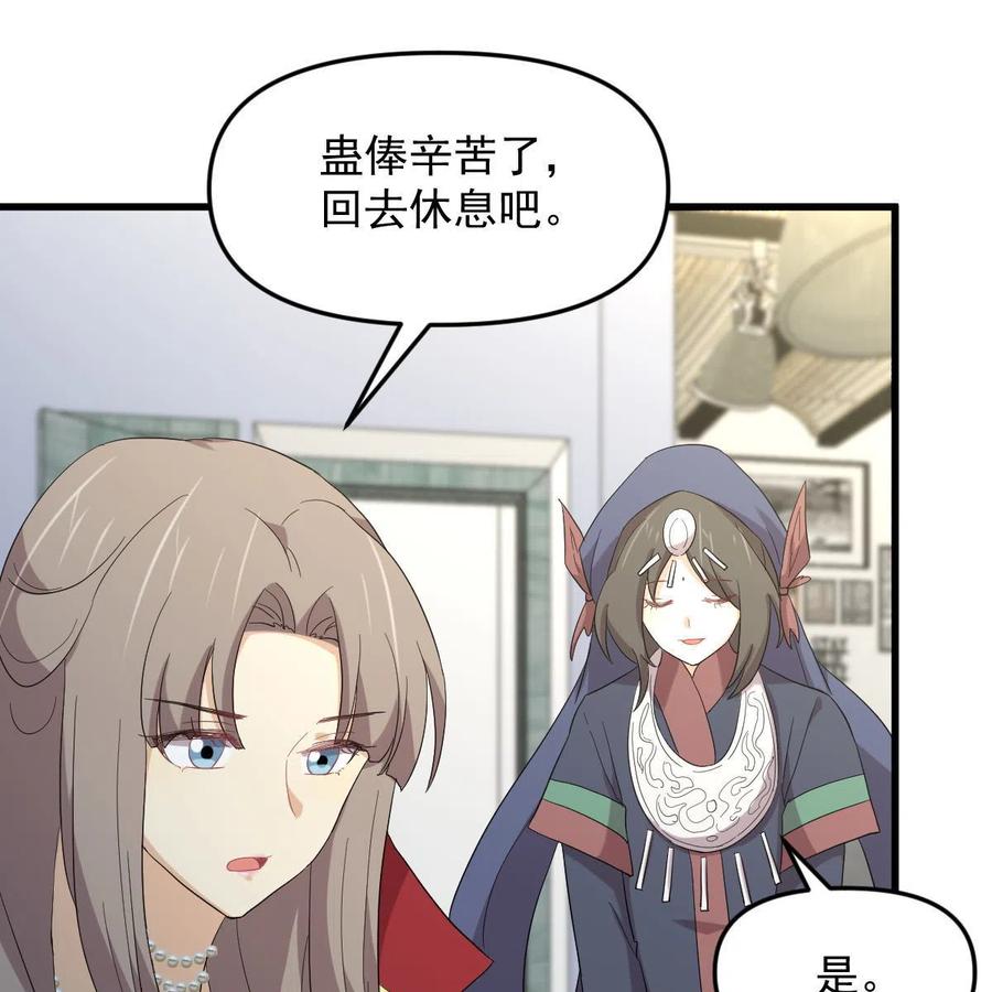 本剑仙绝不吃软饭 第342话 梦醉醒来 第20页
