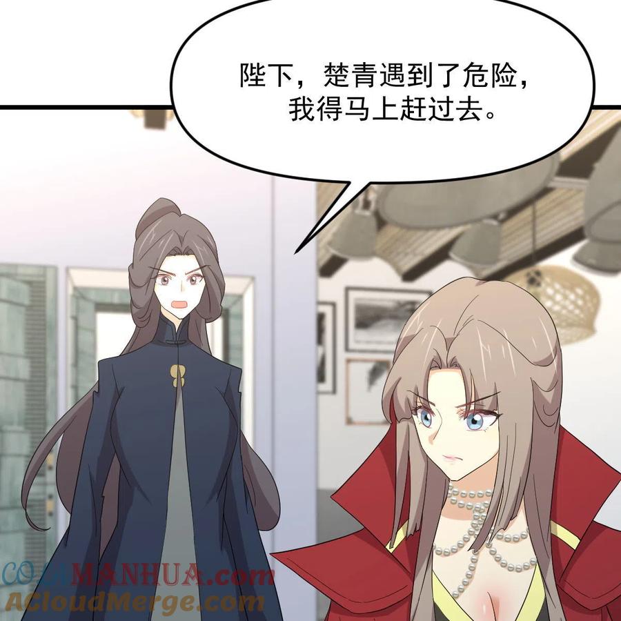 本剑仙绝不吃软饭 第342话 梦醉醒来 第16页