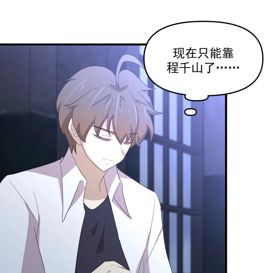 本剑仙绝不吃软饭 第342话 梦醉醒来 第54页