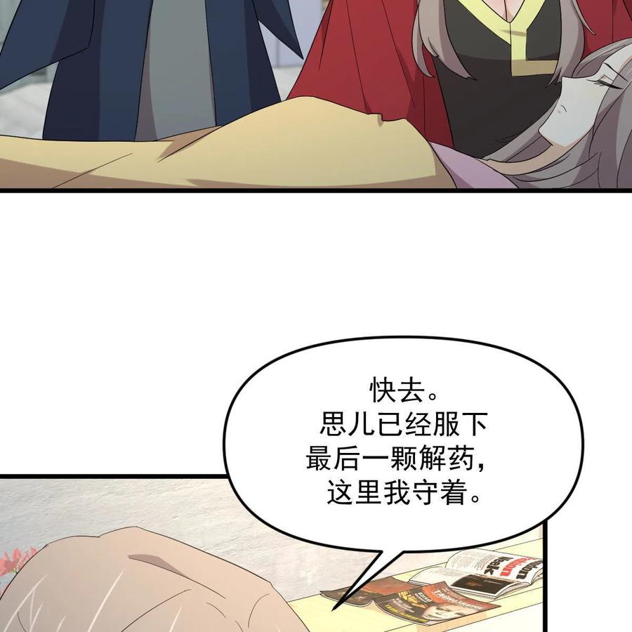 本剑仙绝不吃软饭 第342话 梦醉醒来 第17页