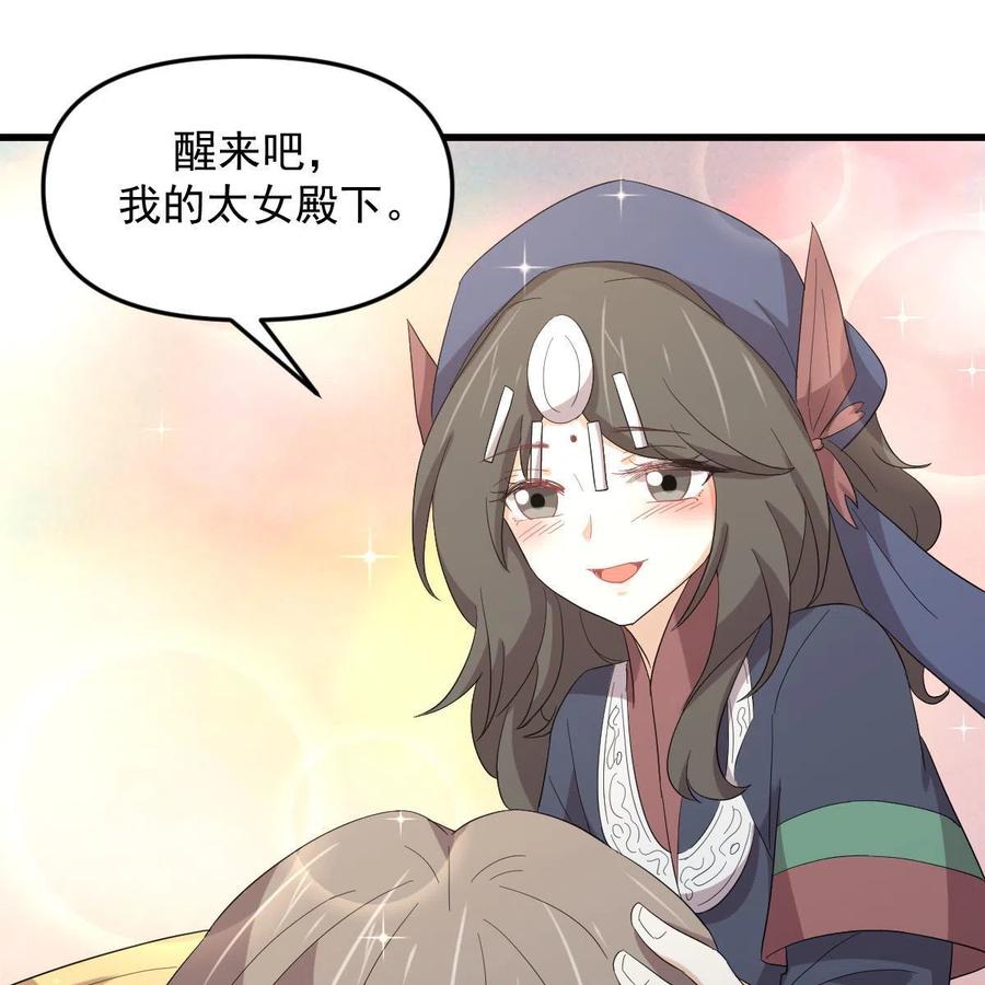 本剑仙绝不吃软饭 第342话 梦醉醒来 第48页