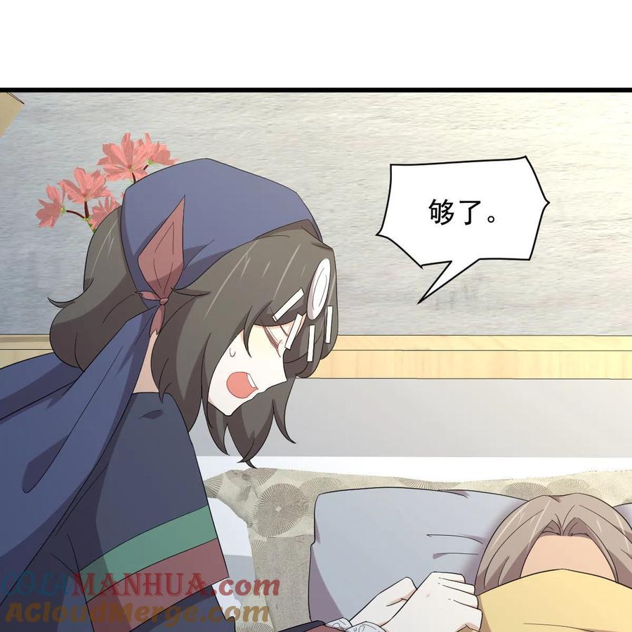 本剑仙绝不吃软饭 第342话 梦醉醒来 第37页