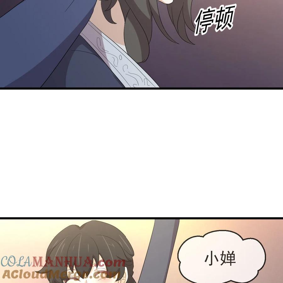 本剑仙绝不吃软饭 第342话 梦醉醒来 第34页