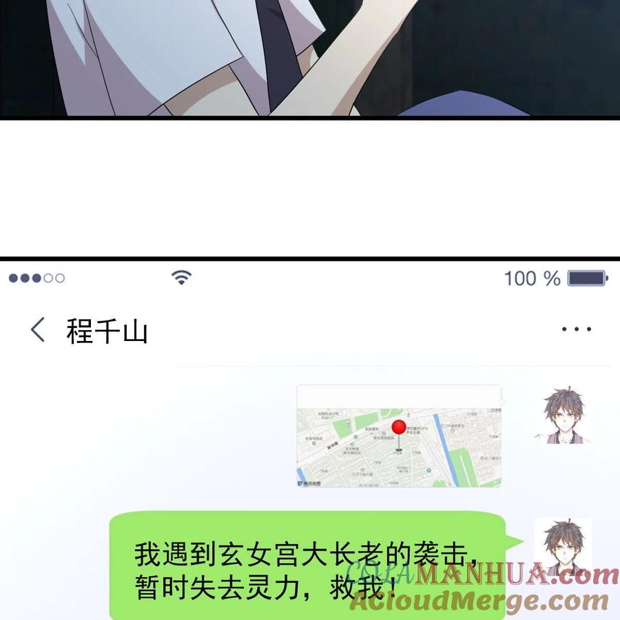 本剑仙绝不吃软饭 第342话 梦醉醒来 第13页