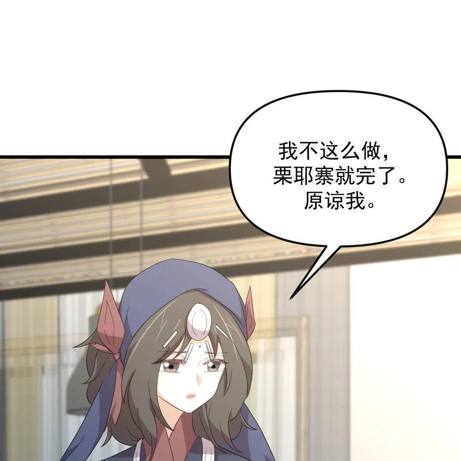 本剑仙绝不吃软饭 第342话 梦醉醒来 第30页