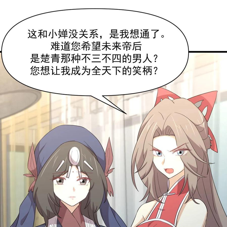 本剑仙绝不吃软饭 第343话 半人半蛊 第39页