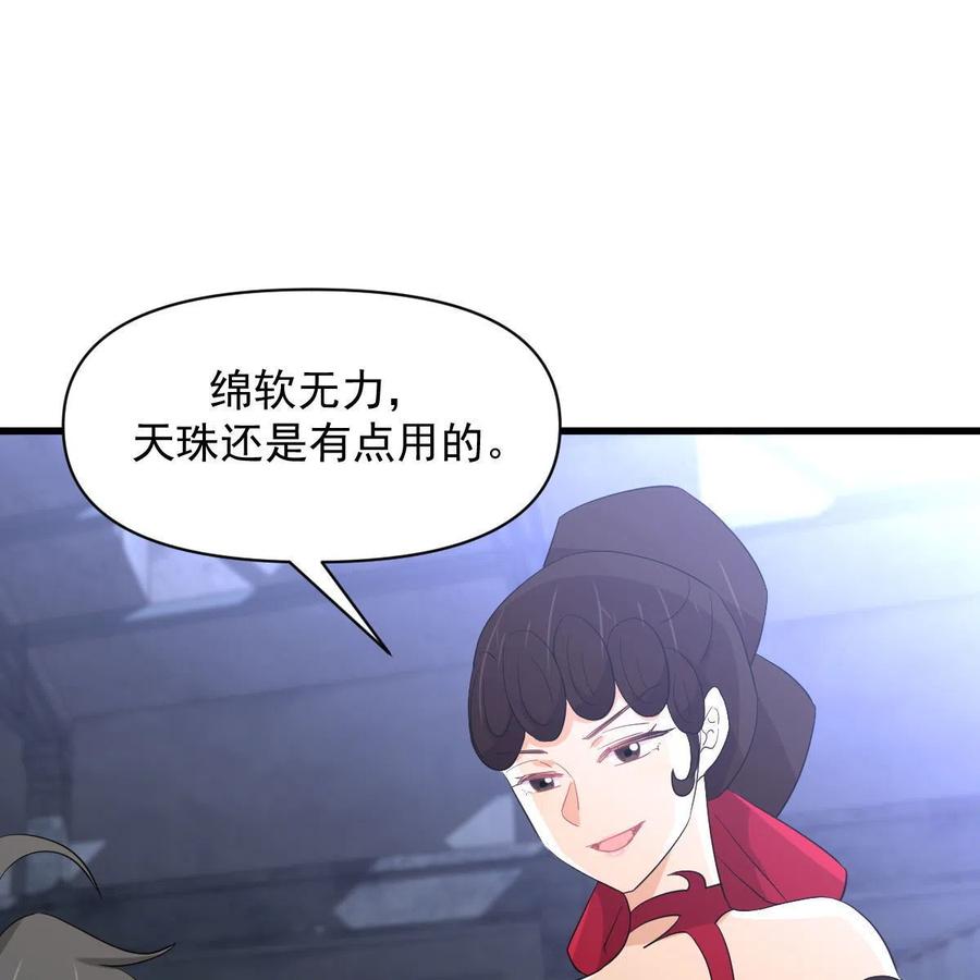 本剑仙绝不吃软饭 第343话 半人半蛊 第8页