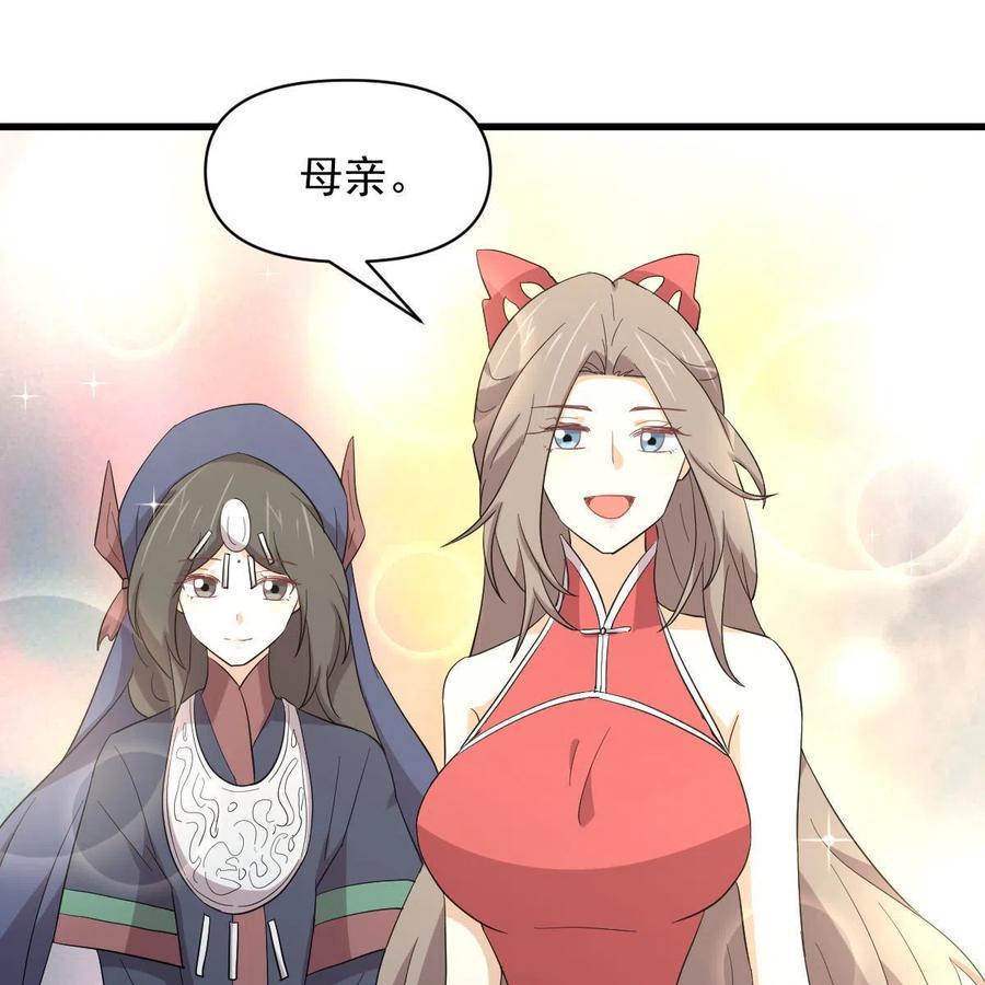 本剑仙绝不吃软饭 第343话 半人半蛊 第27页