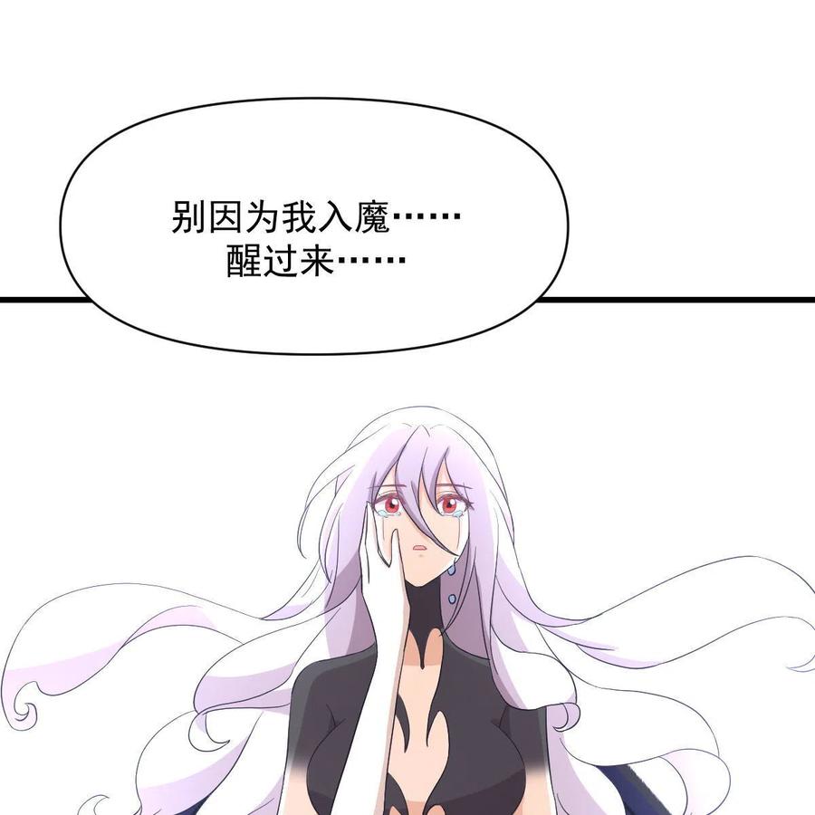 本剑仙绝不吃软饭 第343话 半人半蛊 第72页