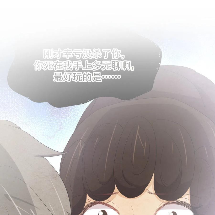 本剑仙绝不吃软饭 第343话 半人半蛊 第3页