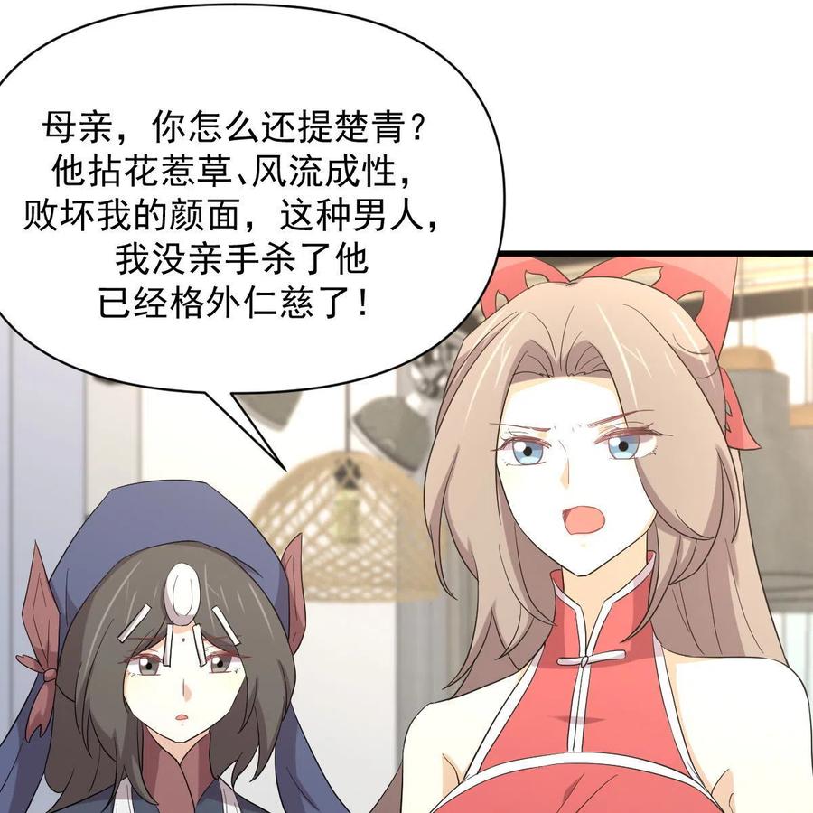 本剑仙绝不吃软饭 第343话 半人半蛊 第33页