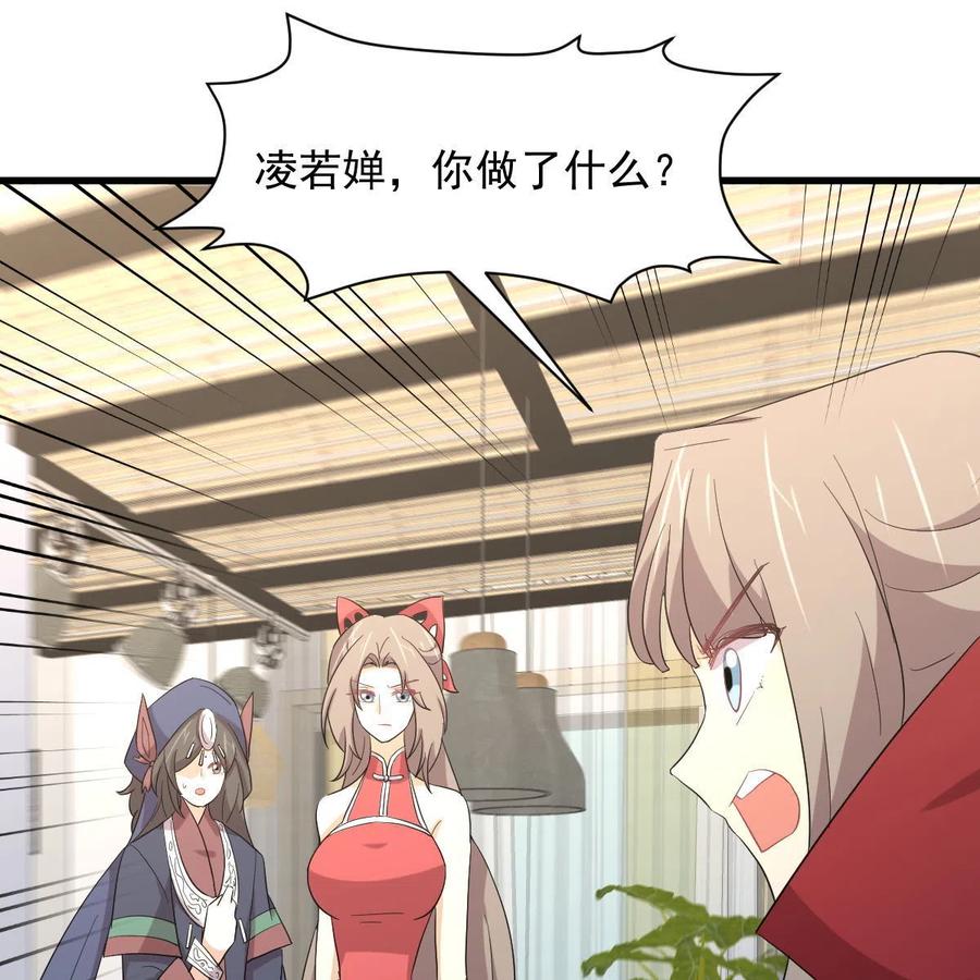 本剑仙绝不吃软饭 第343话 半人半蛊 第36页